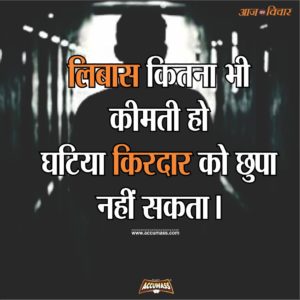 Hindi Thought