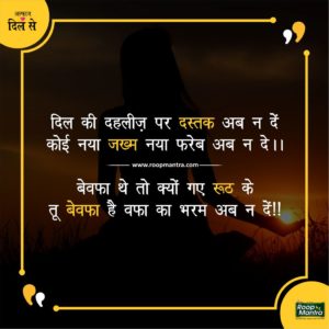 Heart Touching Shayari Collection