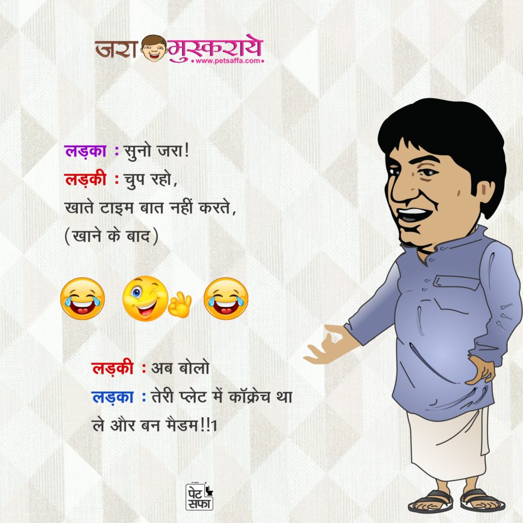 Joke of the Day in Hindi Yakkuu.in