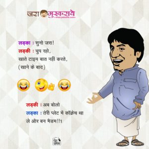 Joke of the Day in Hindi