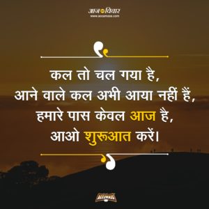 Best Life Quotes Status in Hindi